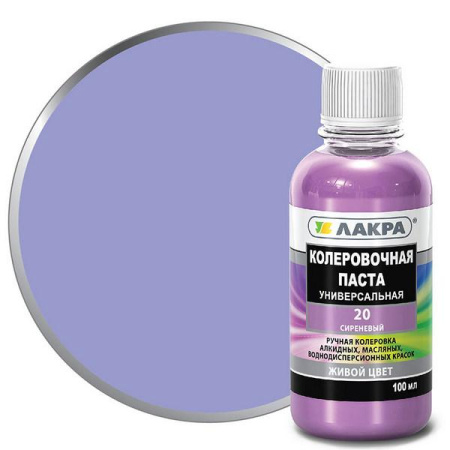 Колер Сиреневый 100г.Лакра №20 