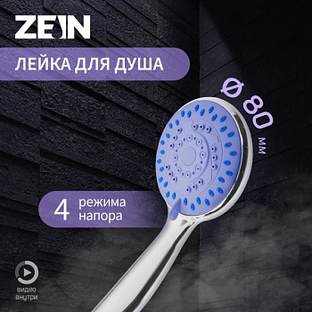 Душевая лейка ZEIN Z403, пластик, 4 режима, цвет хром/5482378