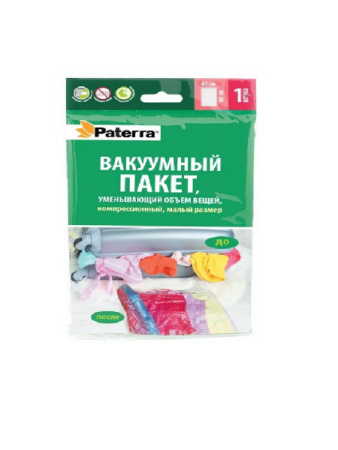 Пакет вакуумный 40х60 для одежды Paterra /17801