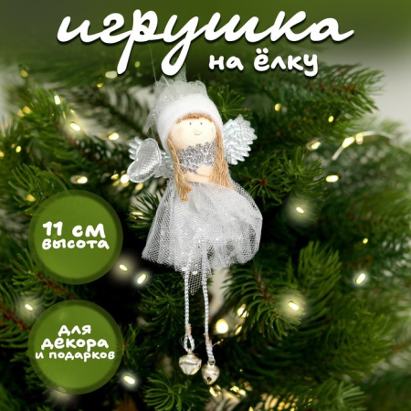 Новогодняя мягкая игрушка-подвеска «Фея», на новый год /7102708