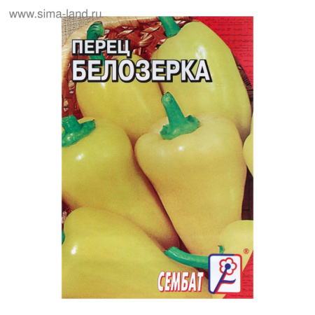 Семена Перец сладкий "Белозерка", 0,2 г /5464186