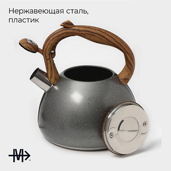 Чайник Magistro Stone, 2.7 л, со свистком, индукция, нержавеющая сталь, серый