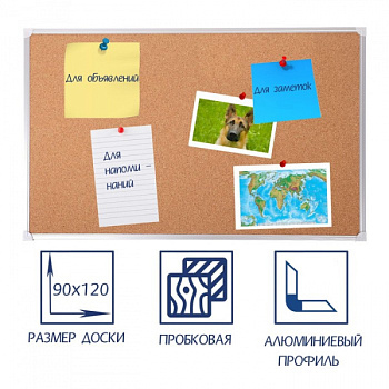 Доска пробковая 90х120 см, Calligrata СТАНДАРТ, в алюминиевой рамке /7621635