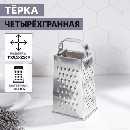 Тёрка, 4 грани, 11×8,5×22 см/1324839