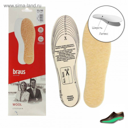 Стельки (шерсть, лат) универсальные 35-46р-р WOOL BRAUS 1672012