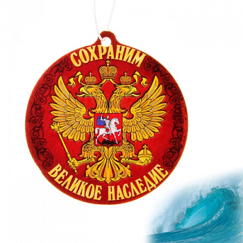 Ароматизатор для авто "Великое наследие"  899537
