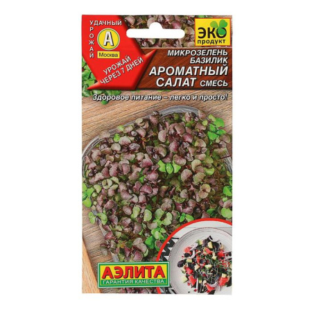 Семена Микрозелень Базилик "Ароматный салат", смесь, 5 г /5370716