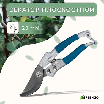 Секатор плоскостной, 8" (20 см), c пластиковыми ручками, Greengo/150787