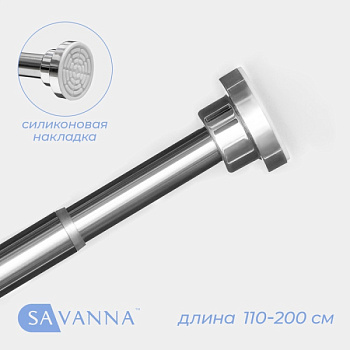 Карниз для ванной SAVANNA, телескопический, 110-200 см, нерж сталь, хром/10462441