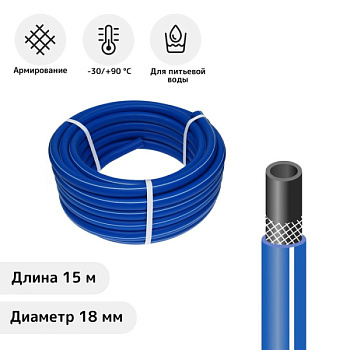 Шланг поливочный армированный ТЭП, 18 мм (3/4"), 15 м, морозостойкий, синий/3242106