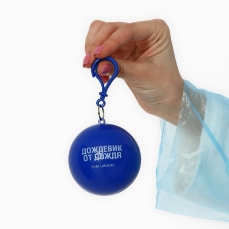 Дождевик взрослый брелок «Дождевик взрослый от дождя», размер универсальный/10226754