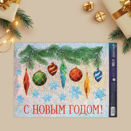 Наклейки новогодние, интерьерные «Ёлочные игрушки», голография 21 х 29.7 см, Новый год /9545156