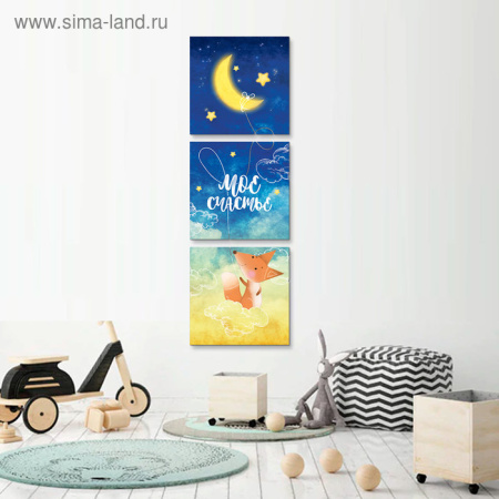 Модульная картина "Мое счастье"/3903382