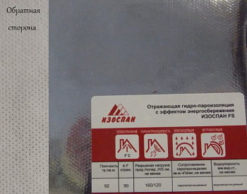 Изоспан FS гидро-пароизоляционная отражающая пленка (1,2м) 70м2