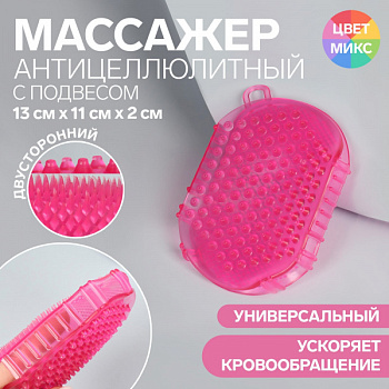 Массажёр антицеллюлитный «Варежка», с подвесом, цвет МИКС /5117968