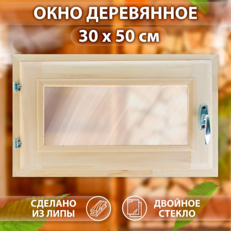 Окно, 30×50см, двойное стекло ЛИПА /2431299