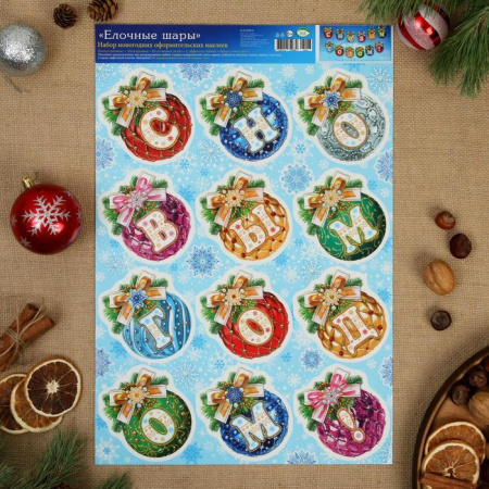 Набор наклеек "Елочные шары"/7336939
