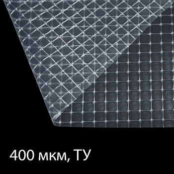 Плёнка полиэтиленовая, армированная леской, толщина 400 мкм, 25 × 2 м, УФ/6253261