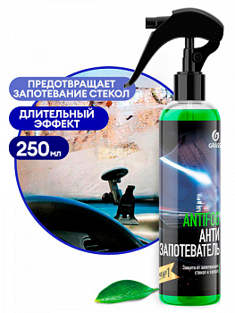 Средство для предотвращения запотевания стекол и зеркал "Antifog" (флакон 250 мл)/154250