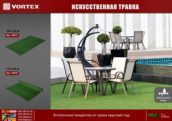 Искусственная травка 100*200см, зеленый/24012