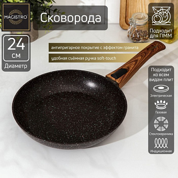 Сковорода кованая Magistro Granit, d=24 см, ручка soft-touch, индукция, антипригарное покрытие, цвет
