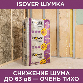 Вата ИЗОВЕР Шумка 50х610х1000 (6,1м2) 0,305м3 (ДО 63 дБ)