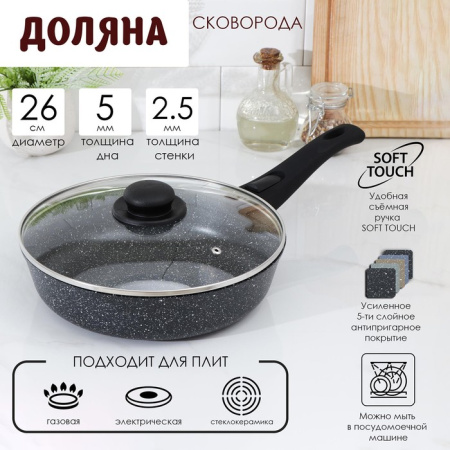 Сковорода Доляна «Элит», d=26 см, съёмная ручка, стеклянная крышка, антипригарное покрытие, цвет чёр