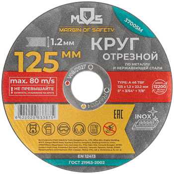 Круг отрезной MOS 125х1,2х22,2мм/37005М