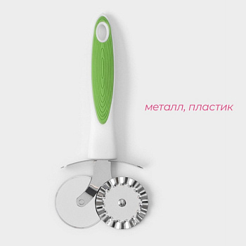 Нож для пиццы и теста Style, 18.5 см, ручка soft - touch, МИКС 1847762