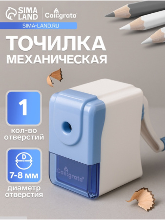 Точилка механическая Calligrata «Классика», с контейнером/10212688