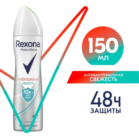 Rexona Антиперспирант аэрозоль женский Антибактериальная свежесть, 150 мл