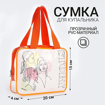 Сумка для купальника "История", 20*15*4 см /9381270