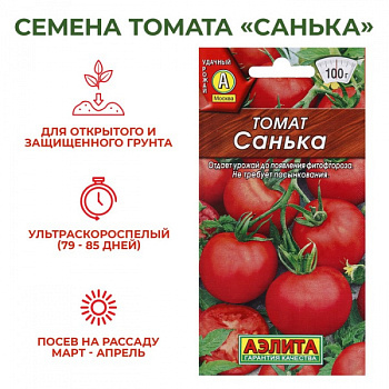 Семена Томат "Санька", ультраскороспелый, 20шт. /1731347