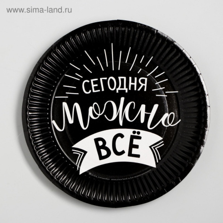 Тарелка бумажная "Сегодня можно все" 3472352