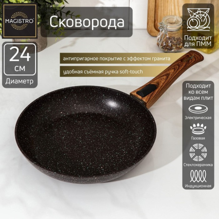 Сковорода кованая Magistro Granit, d=24 см, ручка soft-touch, индукция, антипригарное покрытие, цвет