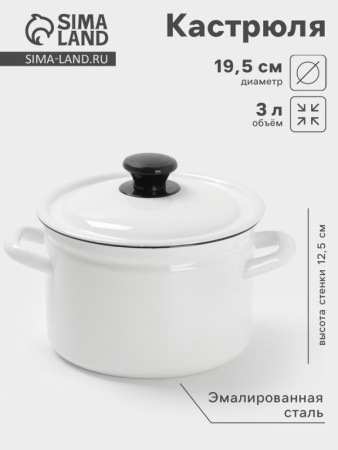 Кастрюля эмалированная, 3 л, d=19.5 см, с крышкой, без декора, белая/10902597