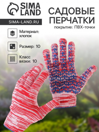 Перчатки рабочие, хб, вязка 10 класс, 5 нитей, размер 10, с ПВХ точками, красные, «Ёлочка» /3445193