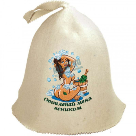 Шапка Отшлёпай меня веником! 41147