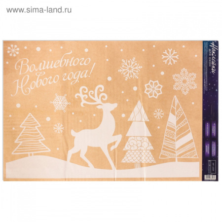 Наклейка для окон «Волшебного Нового года!», 33 × 50 см/2366427