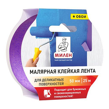 Лента малярная  для деликатных поверхностей "Обои" 50мм х 25м сирен. MDP050K