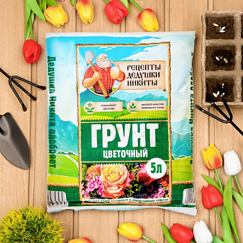 Грунт Цветочный "Рецепты Дедушки Никиты" 5 л. /5635746