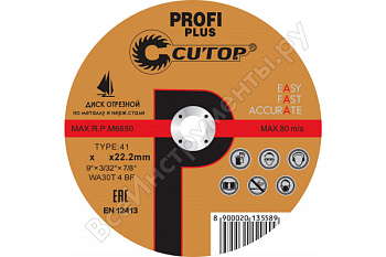 Круг отрезной 230х2,5х22,2  Cutop Profi Plus/40002т