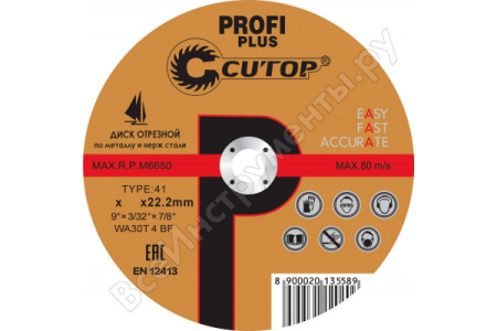 Круг отрезной 230х2,5х22,2  Cutop Profi Plus/40002т