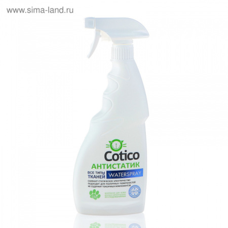 Антистатик для всех видов ткани Cotico (спрей), 500 мл 1305811