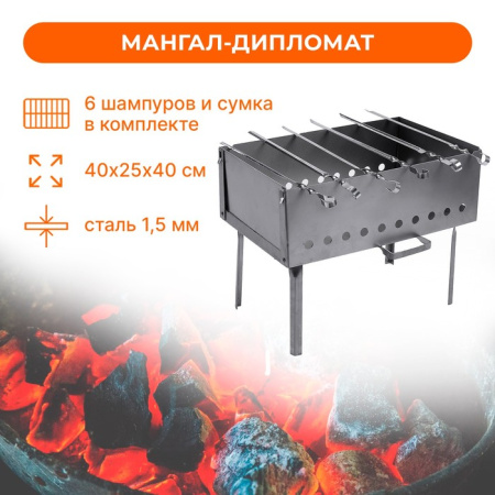 Мангал-дипломат №1, р. 40 × 25 × 40 см, сталь 1,5 мм, с шампурами, в сумке/4223956