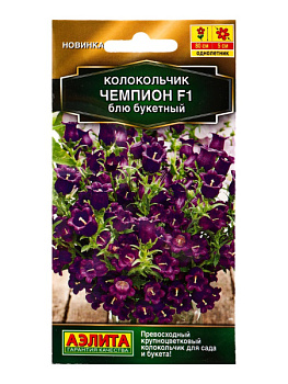 Семена цветов Колокольчик Чемпион F1 блю букетный (драже) С. Sakata , Ц/П,4 шт.