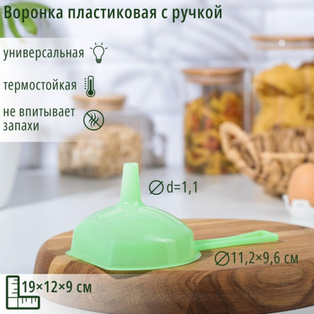 Воронка пластиковая с ручкой, 19×12×9 см, цвет МИКС/1057471