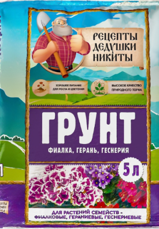 Грунт для растений семейств - Фиалковые, Гераниевые, «Рецепты Дедушки Никиты», 5 л /10926648