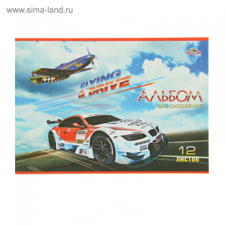 Альбом для рисования А4, 12л "Спортивный автомобиль" 1999496