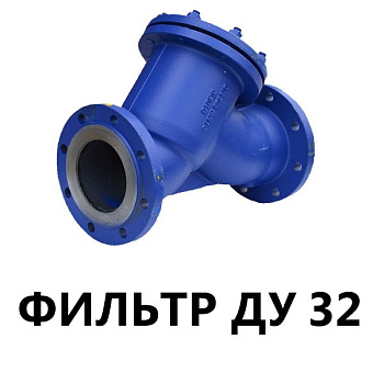 Фильтр магнитный ФМФ 32мм